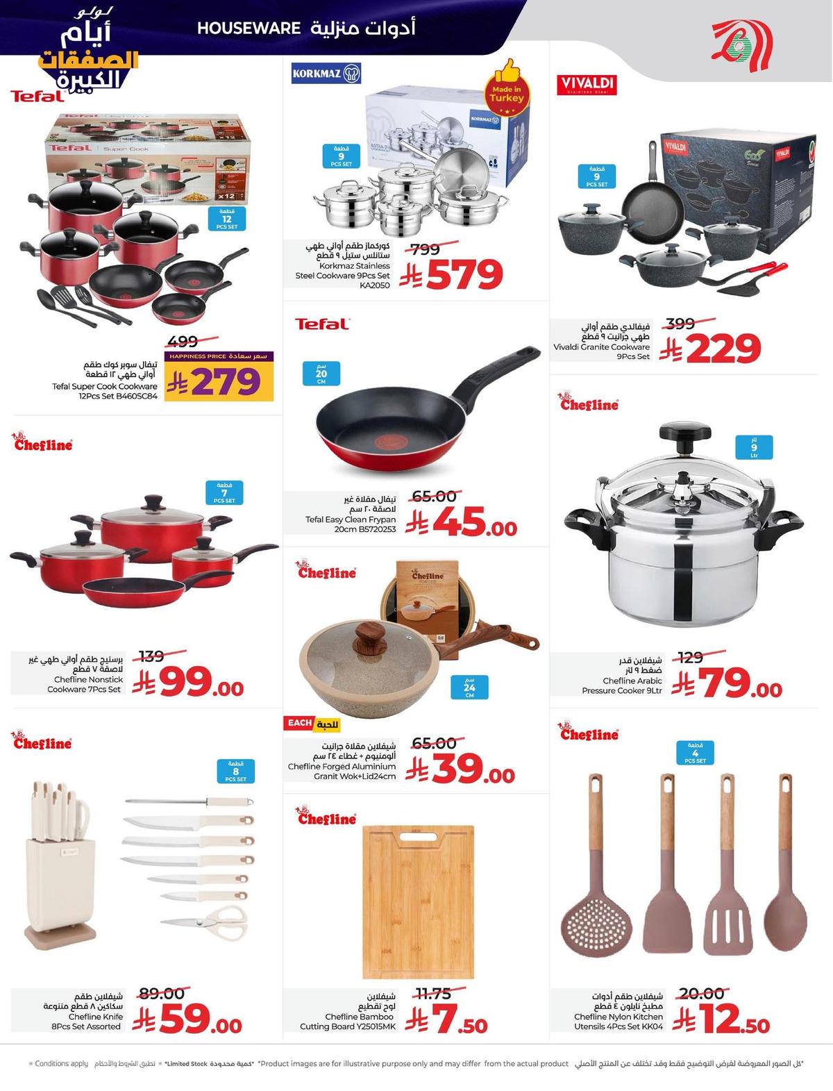 عروض لولو من 7 يناير حتى 13 يناير 2026 صفحة 21 - lulu offers from 7 January to 13 January 2026 page 21